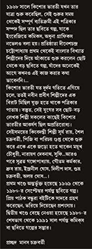 Kishore Bharati Suborno Jayanti Comics Samagra (Vol.2) - Retail Maharaj