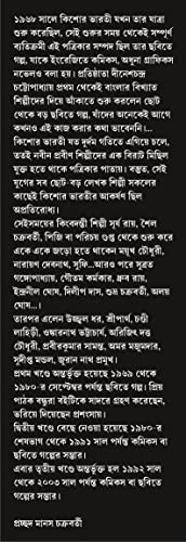 Kishore Bharati Suborno Jayanti Comics Samagra (Vol.3) | Rare Bengali Comics Collection - Retail Maharaj