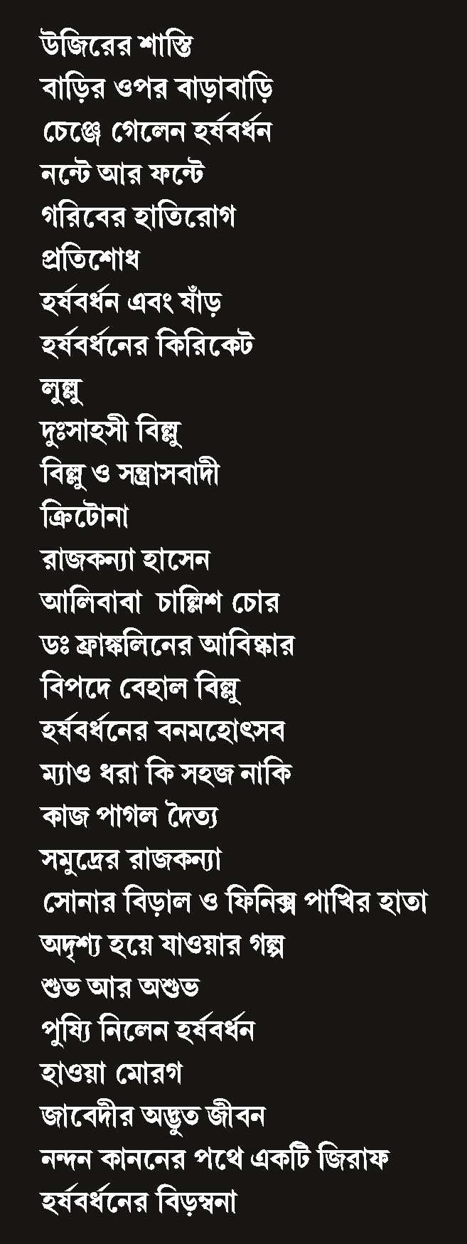 Kishore Bharati Suborno Jayanti Comics Samagra (Vol.4) | Rare Bengali Comics Collection | Bangla Graphic Novels - Retail Maharaj