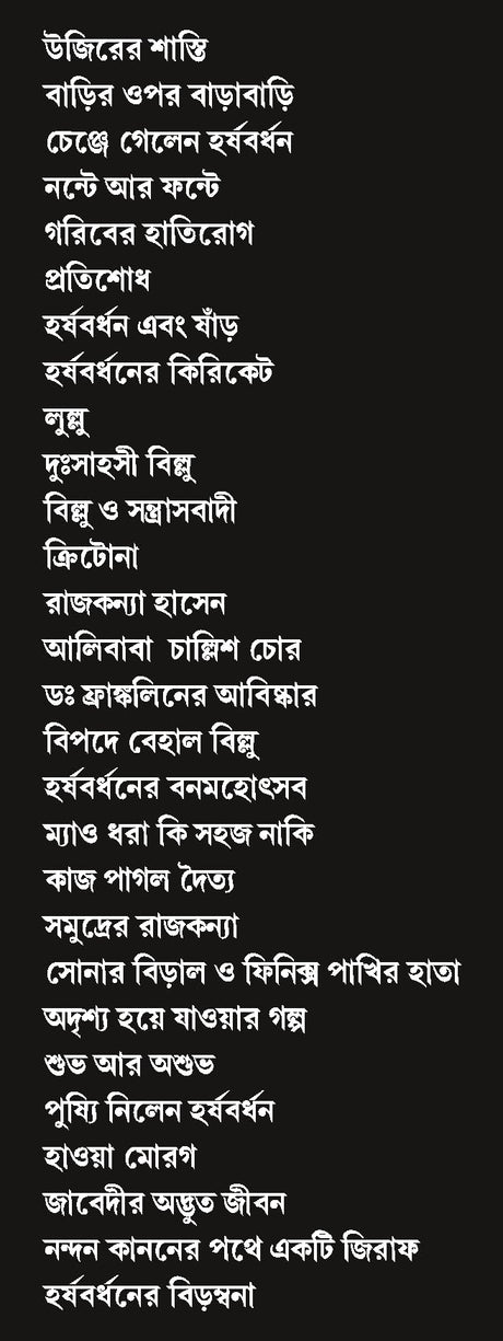 Kishore Bharati Suborno Jayanti Comics Samagra (Vol.4) | Rare Bengali Comics Collection | Bangla Graphic Novels - Retail Maharaj