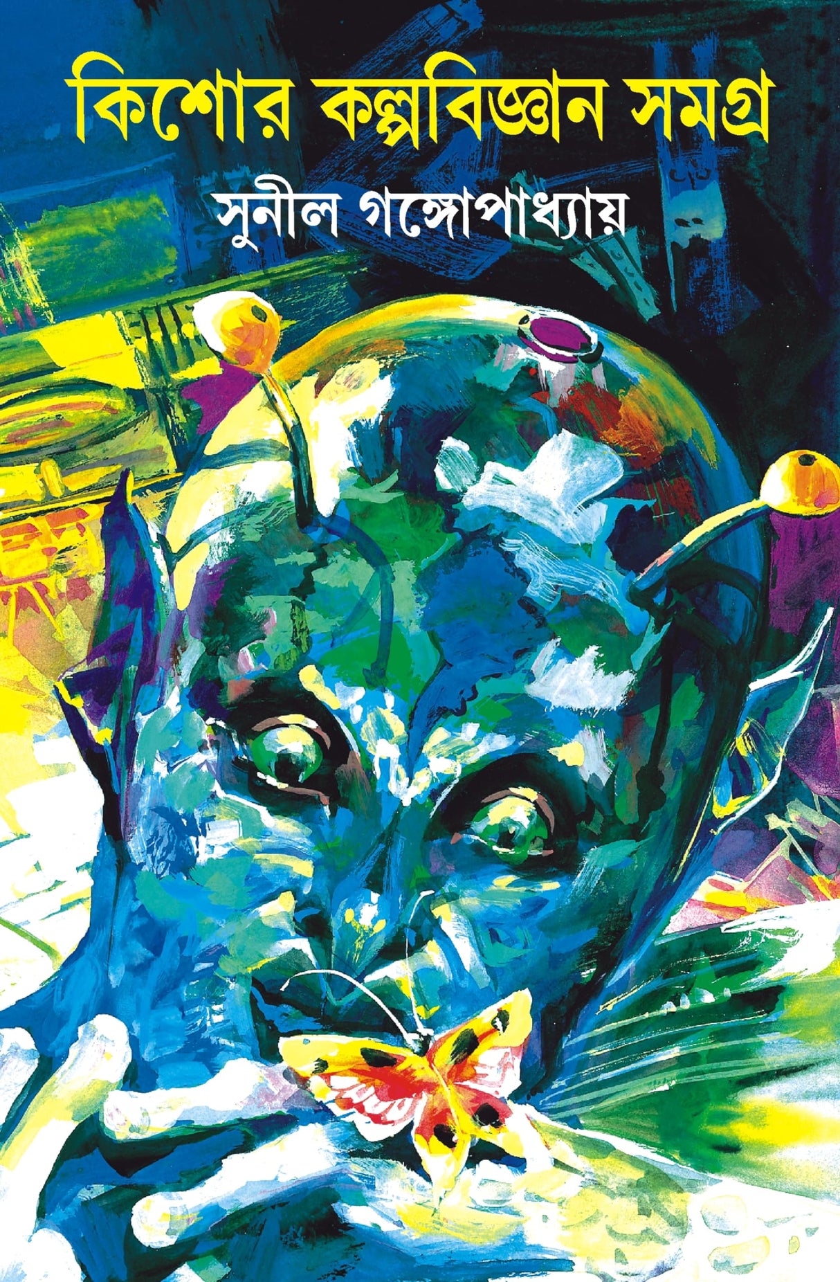 Kishore Kalpabigyan Samagra | Bengali Science Fiction by Sunil Gangopadhyay | Bangla Upanyas & Galpo Collection - Retail Maharaj