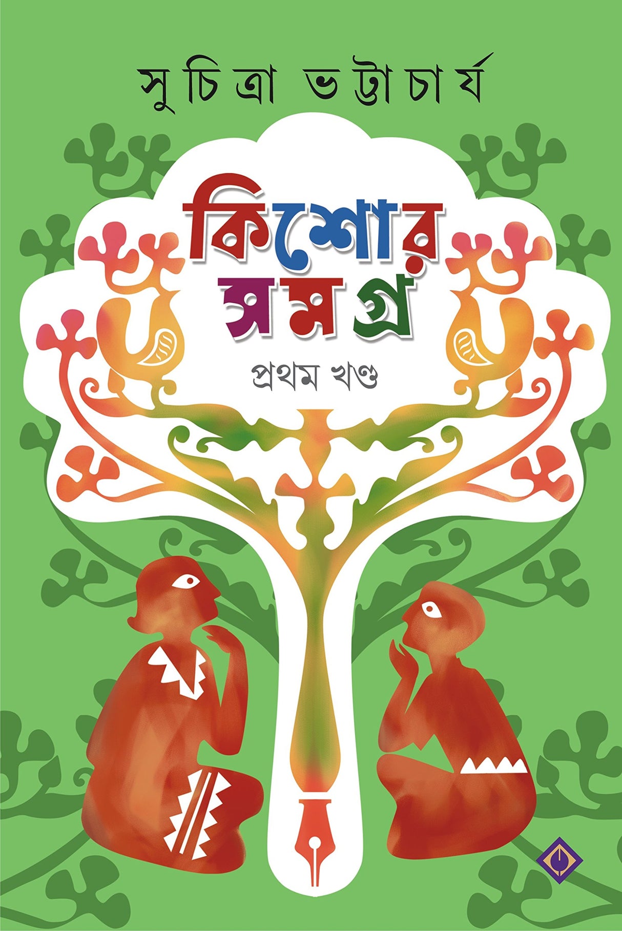 Kishore Samagra : Volume 1 | Collection of Bengali Stories & Novel | Bangla Golpo-Upanyas Sankalan - Retail Maharaj