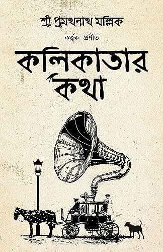 Kolikatar Katha | History of Calcutta | Kolkatar Itihas | Bengali Classic - Retail Maharaj
