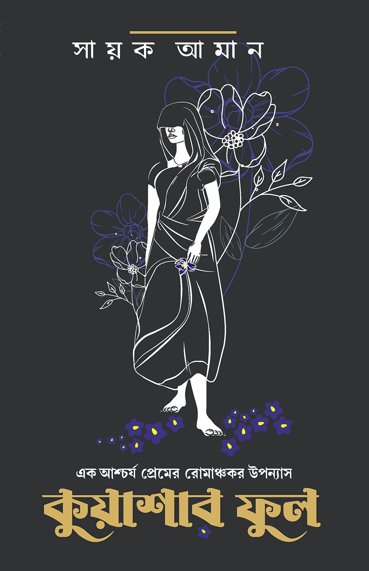 Kuashar Phool | Bengali Romance Novel | Bangla Upanyas - Retail Maharaj