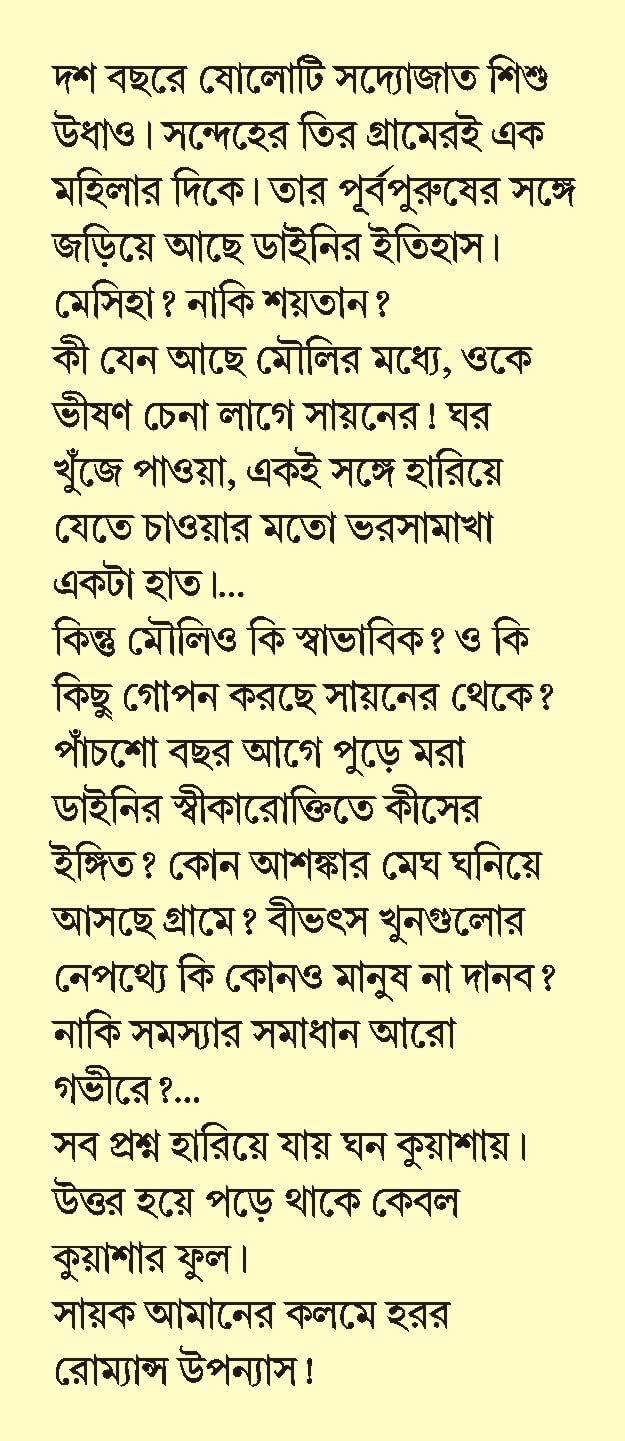 Kuashar Phool | Bengali Romance Novel | Bangla Upanyas - Retail Maharaj