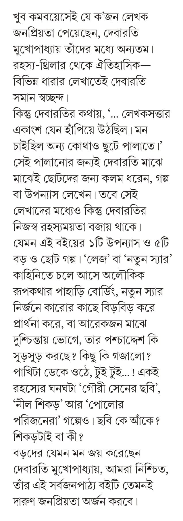 Lej | Collection of Bengali Stories | Bangla Galpo Sankalan - Retail Maharaj