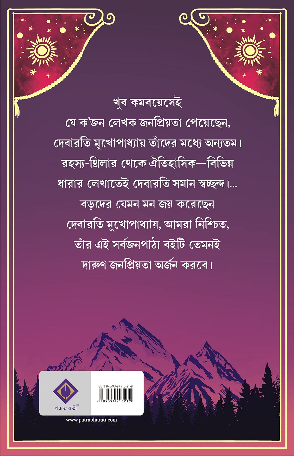 Lej | Collection of Bengali Stories | Bangla Galpo Sankalan - Retail Maharaj