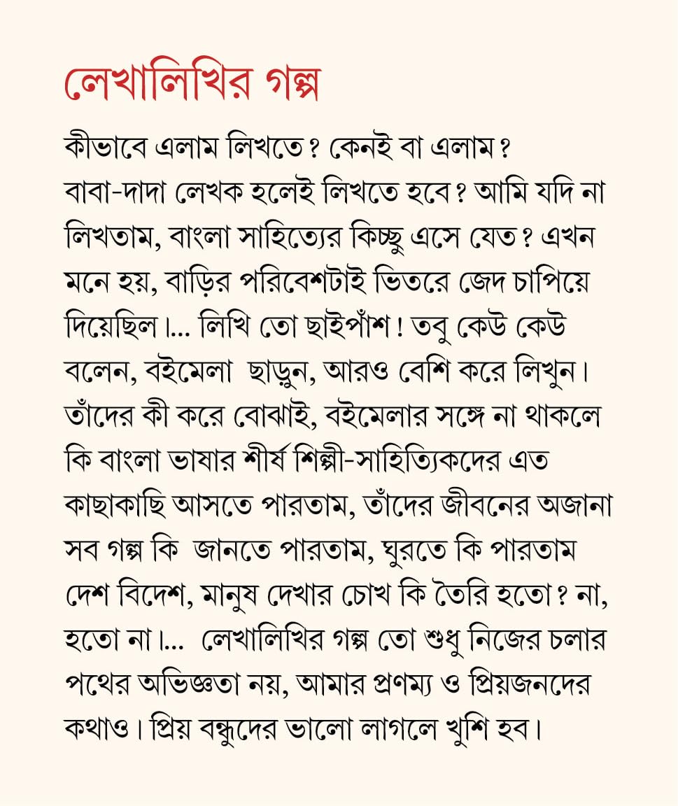 Lekhalikhir Golpo | Bengali Essays & Memoirs | Bangla Prabandho - Retail Maharaj