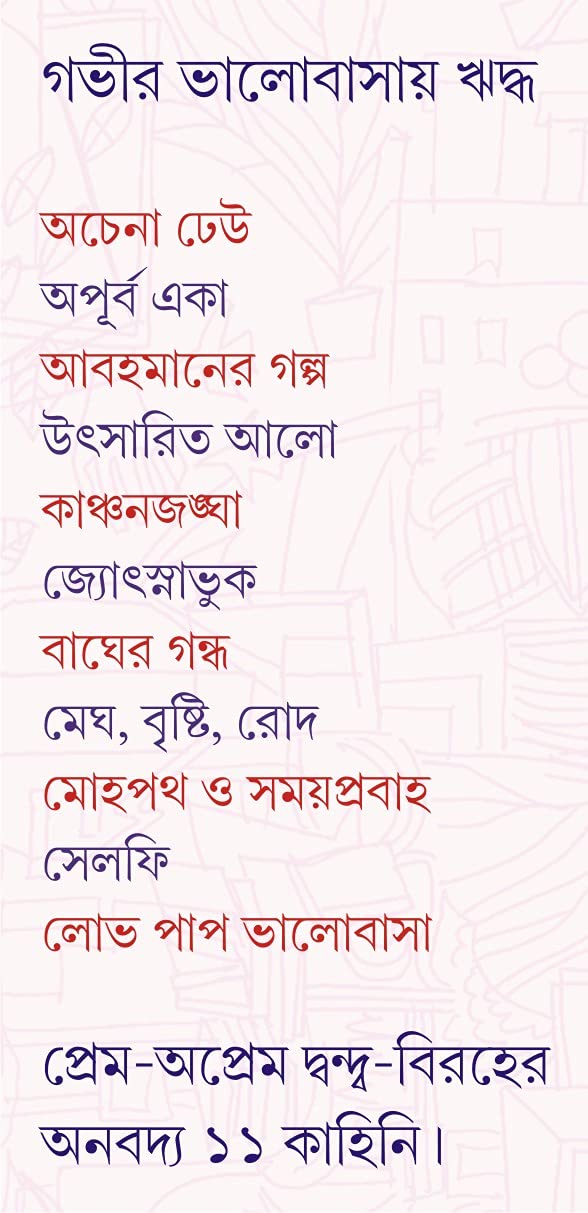 LOBH PAP BHALOBASHA - Retail Maharaj