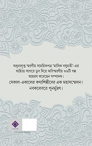 MASHIK BASUMATI GOLPOSAMBHAR - Retail Maharaj