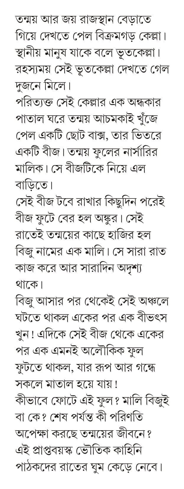 Mrinmoyee - Retail Maharaj