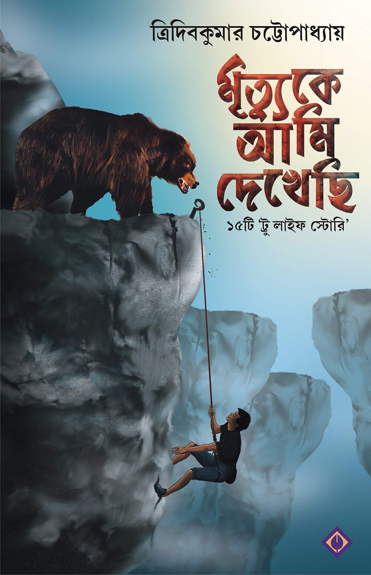 MRITYUKE AMI DEKHECHI - Retail Maharaj