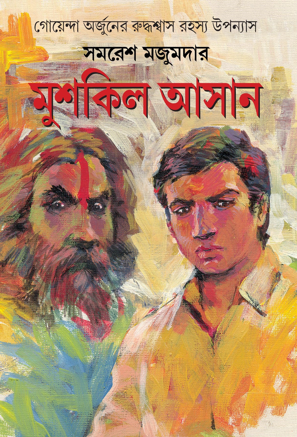 Mushkil Asan | Bengali Mystery Novel | Goenda Arjun | Bangla Upanyas - Retail Maharaj