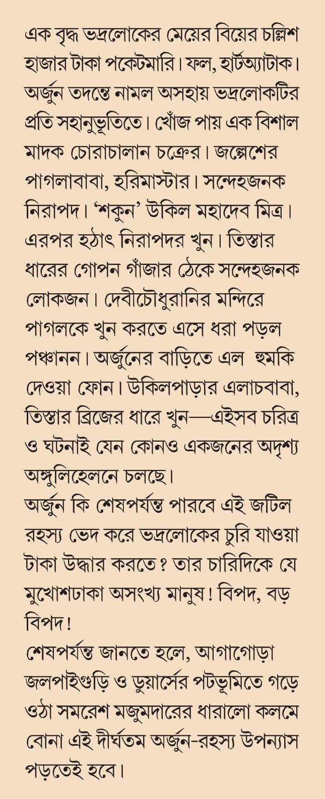 Mushkil Asan | Bengali Mystery Novel | Goenda Arjun | Bangla Upanyas - Retail Maharaj