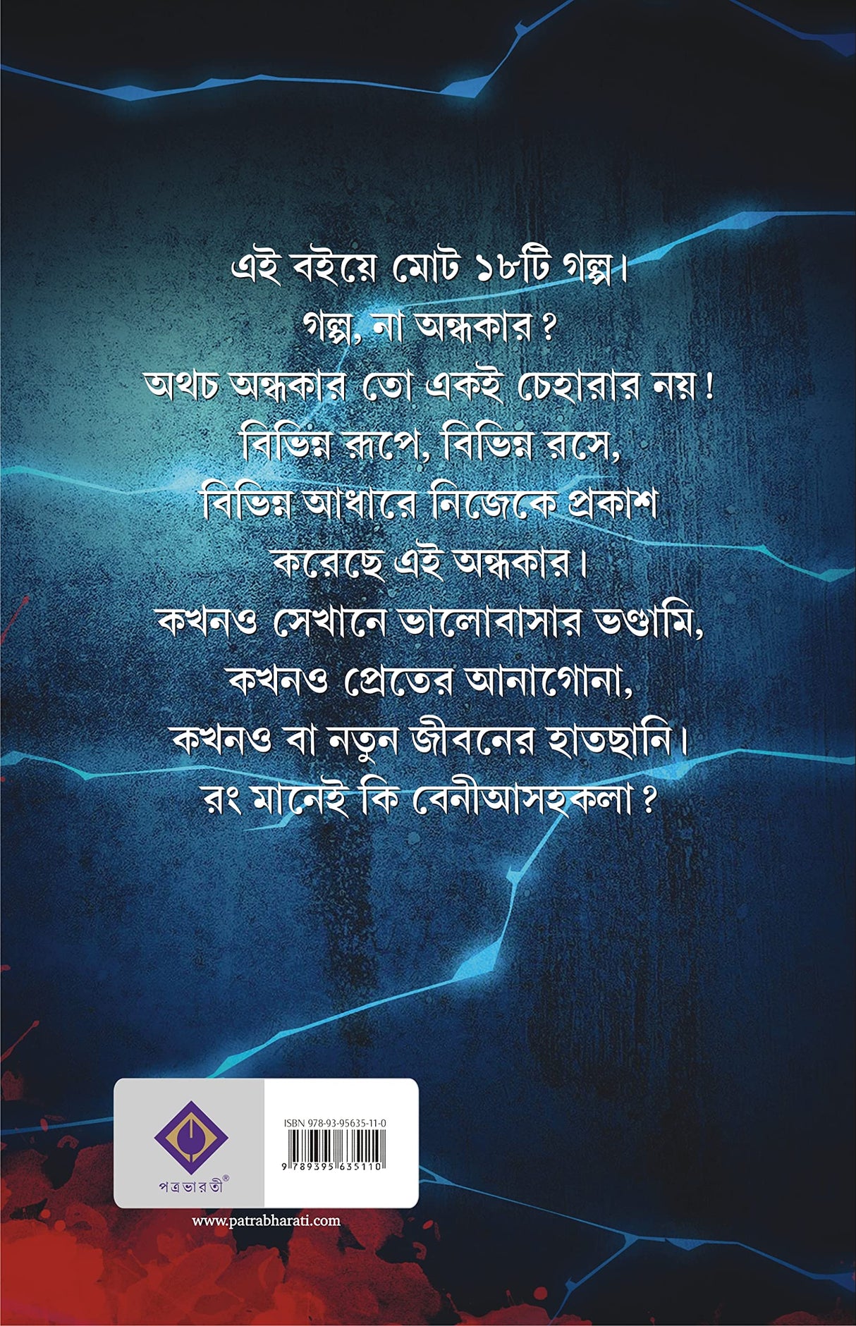 Nil Kancher Shishi | Bengali Ghost Stories | Bhooter Galpo - Retail Maharaj