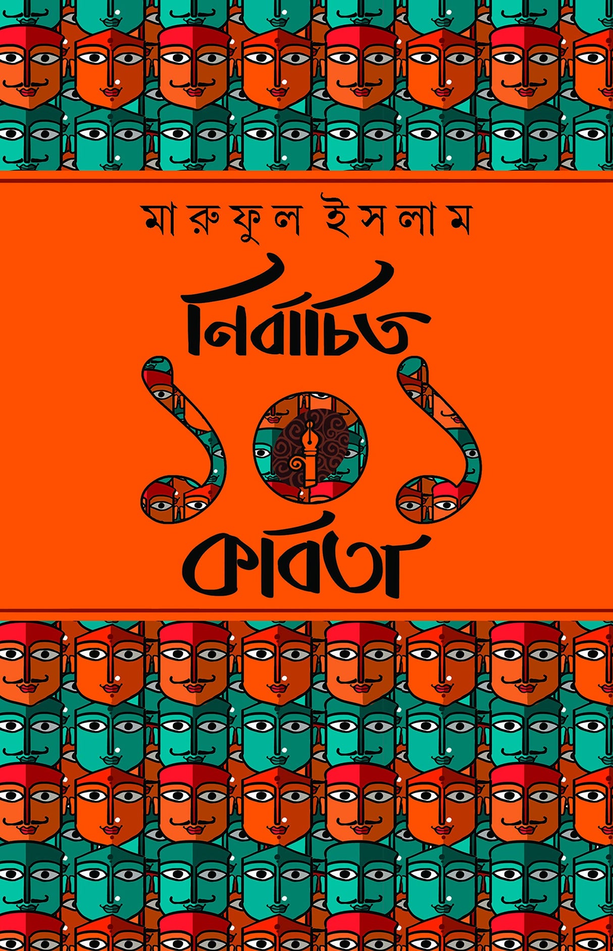 Nirbachito 101 Kabita - Retail Maharaj