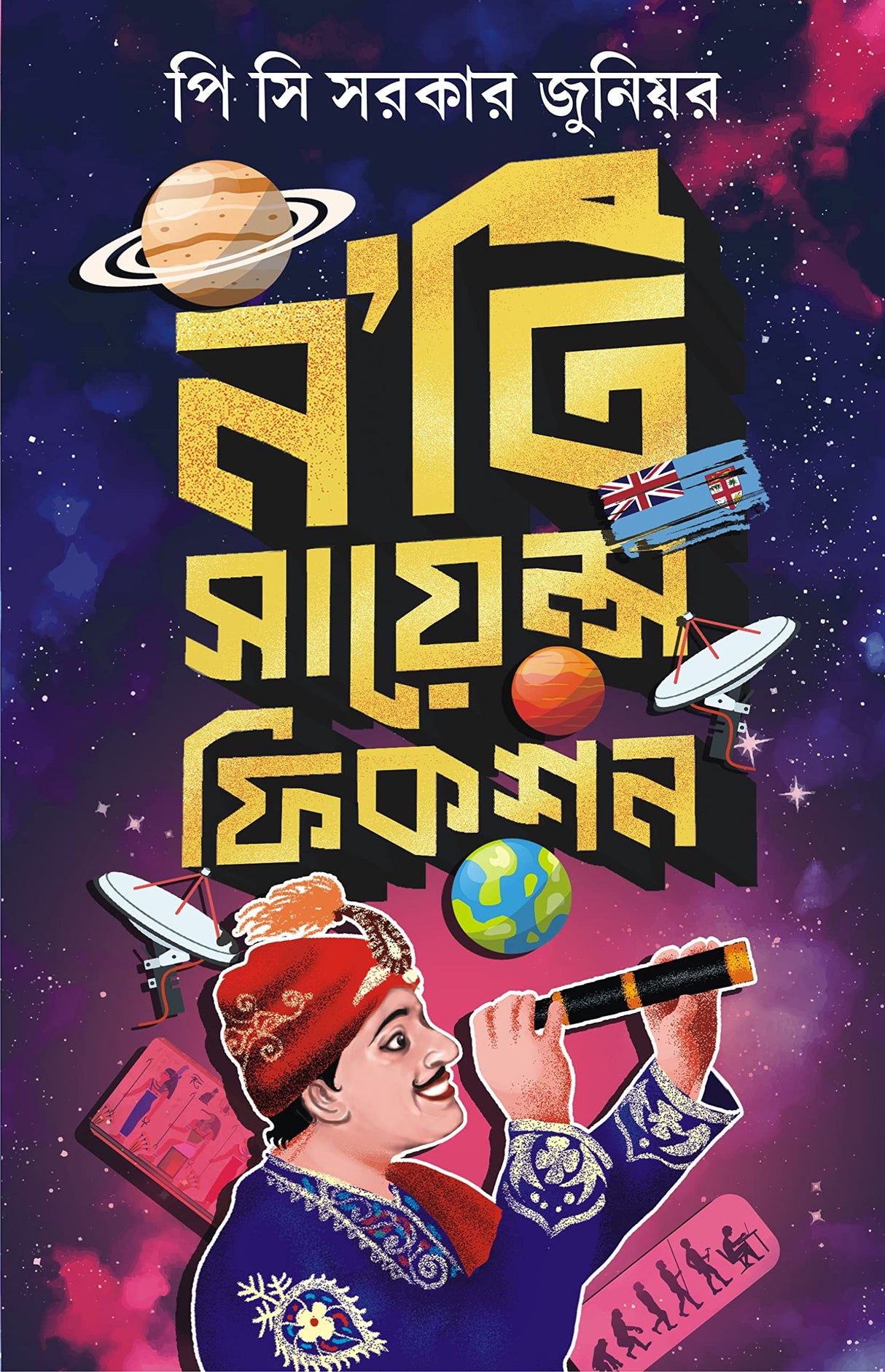 No'ti Science Fiction | Bengali Stories | Bangla Kalpabigyan - Retail Maharaj