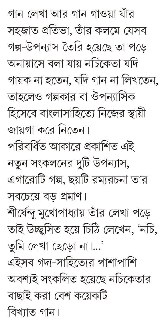 Notun Nachiketa Omnibus | Collection of Bengali Novels, Stories & Essays by Nachiketa - Retail Maharaj