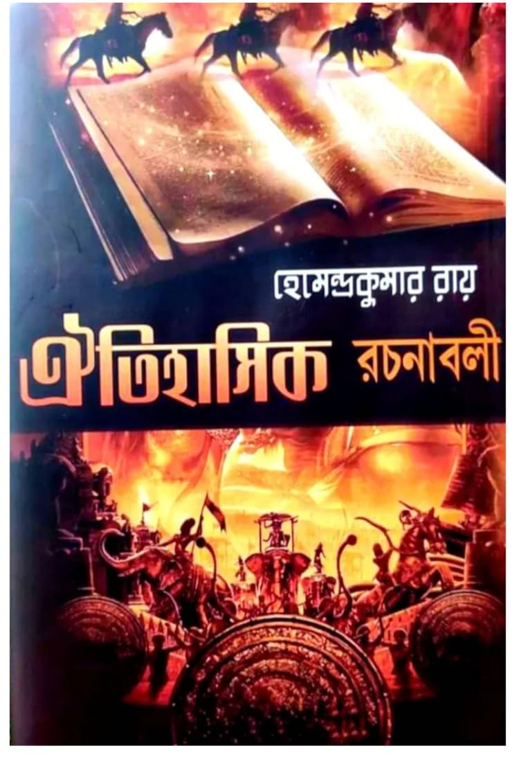 Oitihasik Rachanabali, Collection of Historical Writings - Retail Maharaj