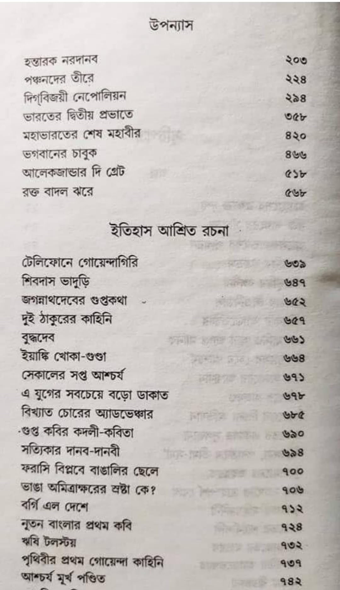 Oitihasik Rachanabali, Collection of Historical Writings - Retail Maharaj