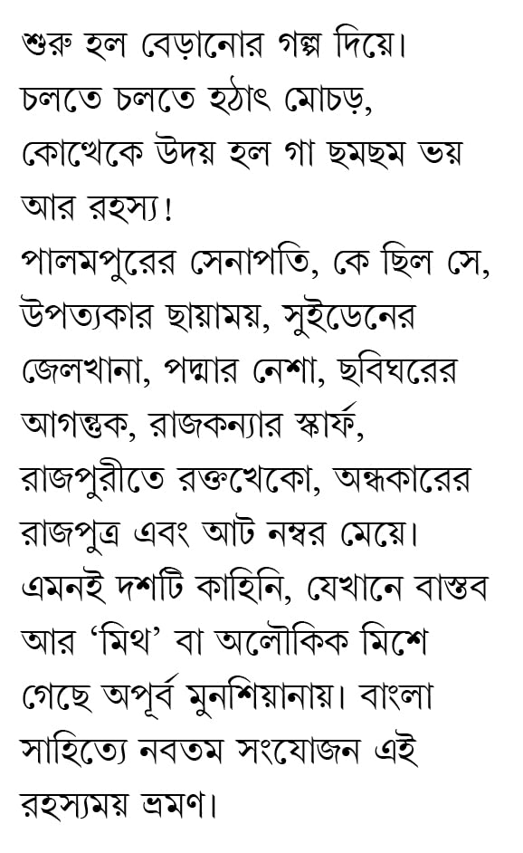 Palampurer Senapati | Bengali Travelogue | Bangla Bhraman Galpo - Retail Maharaj