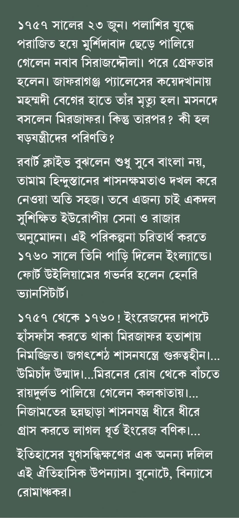 Palashir Pore | Bengali Historical Novel | Battle of Plassey | Bangla Upanyas - Retail Maharaj