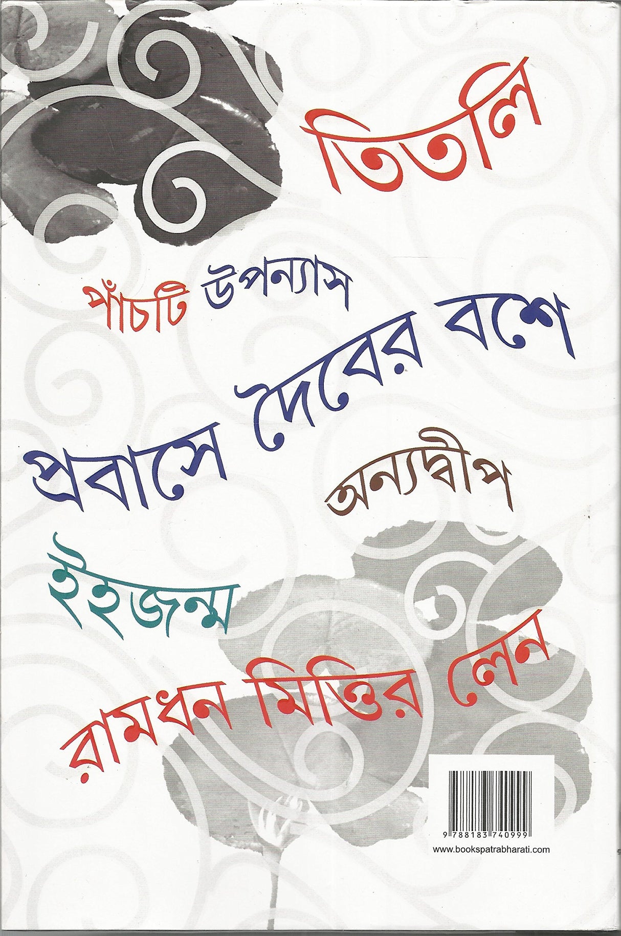 Panchti Upanyas - Retail Maharaj