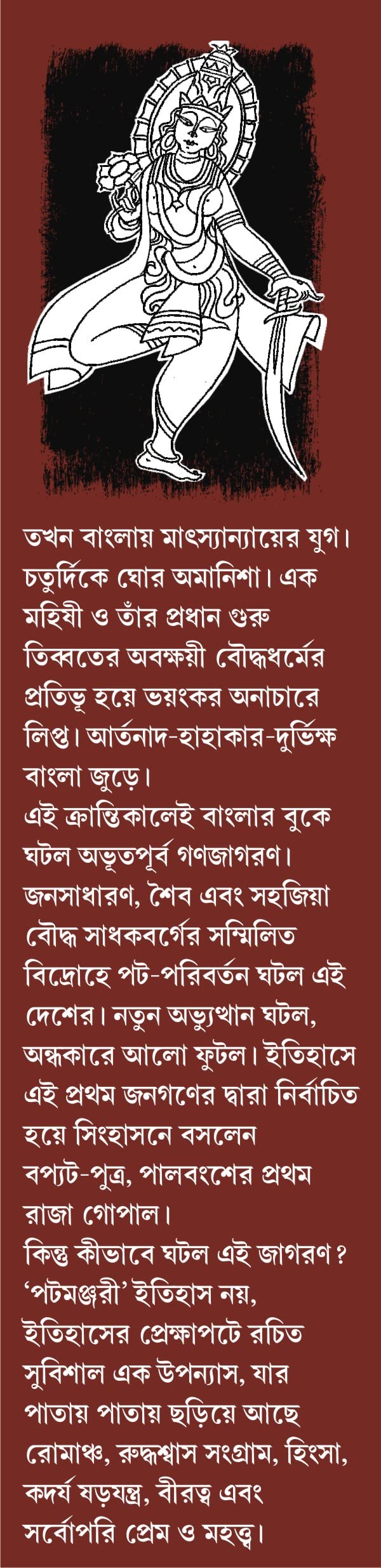 Patamanjari | Bengali Historical Novel | Bangla Upanyas - Retail Maharaj