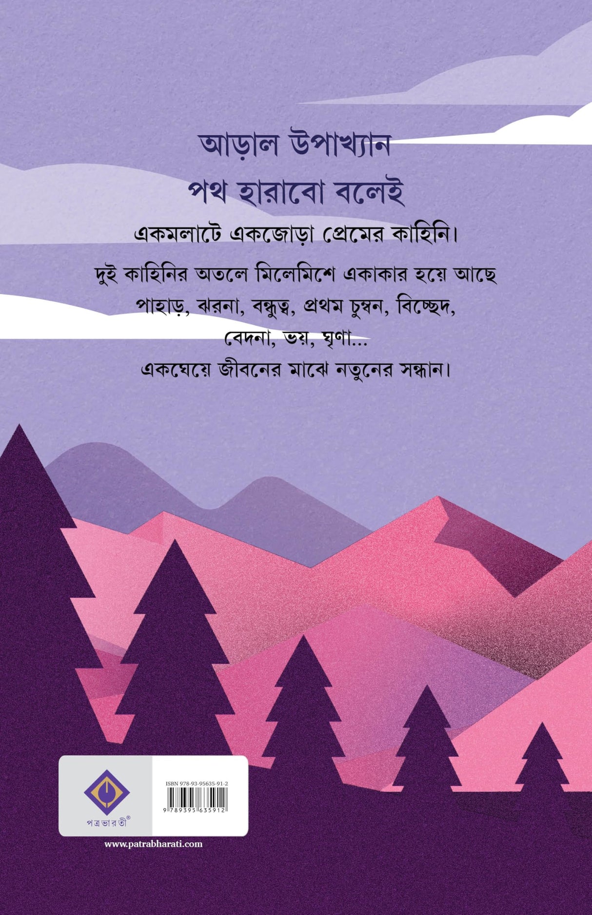Path Harabo Bolei | Bengali Adult Romance Novels | Bangla Prem Upanyas by Abhik Dutta - Retail Maharaj