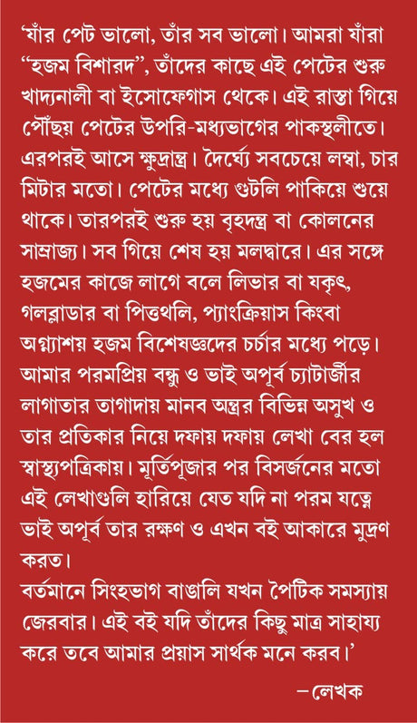 pet bhalo toh sob bhalo - Retail Maharaj