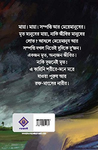 PETNI AMAR BOU - Retail Maharaj