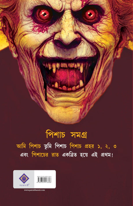 Pisach Samagra | Bengali Adult Horror Novels | Bangla Bhoutik Upanyas - Retail Maharaj