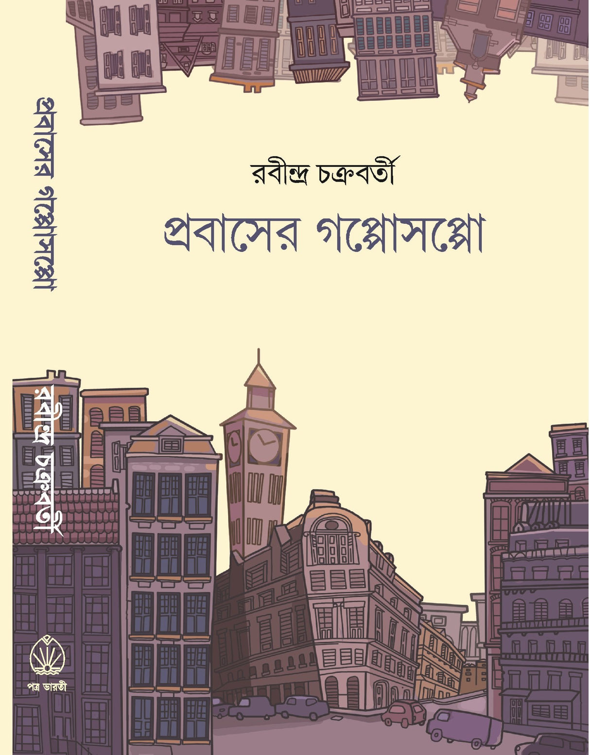 Prabaser GappoSappo - Retail Maharaj