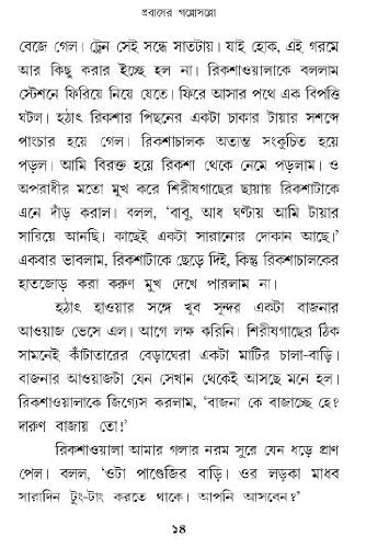 Prabaser GappoSappo - Retail Maharaj