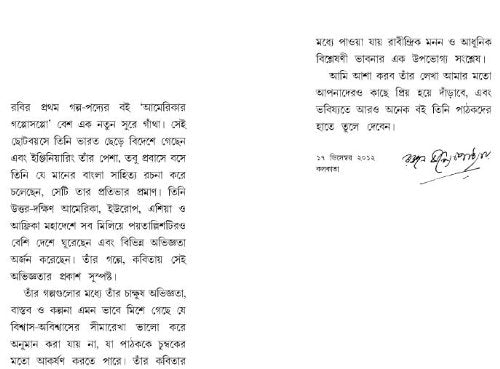 Prabaser GappoSappo - Retail Maharaj