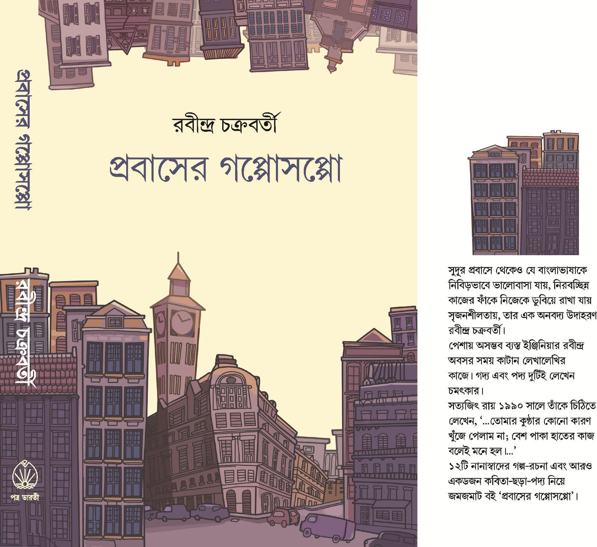 Prabaser GappoSappo - Retail Maharaj