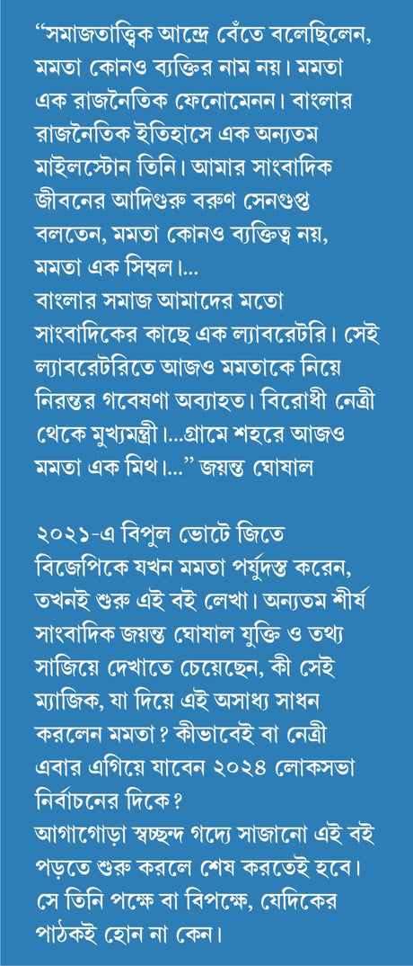 Pratyabartan Ebar Kon Pathay? | Bengali Book on Elections & Politics | Bangla Rajneeti - Retail Maharaj