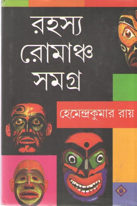 RAHASYA ROMANCHO SAMAGRA BY HEMENDRA KUMAR ROY - Retail Maharaj