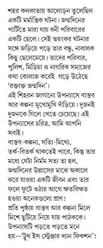 Roktakto Jonmodin | Bengali Novel Based on True Story - Retail Maharaj