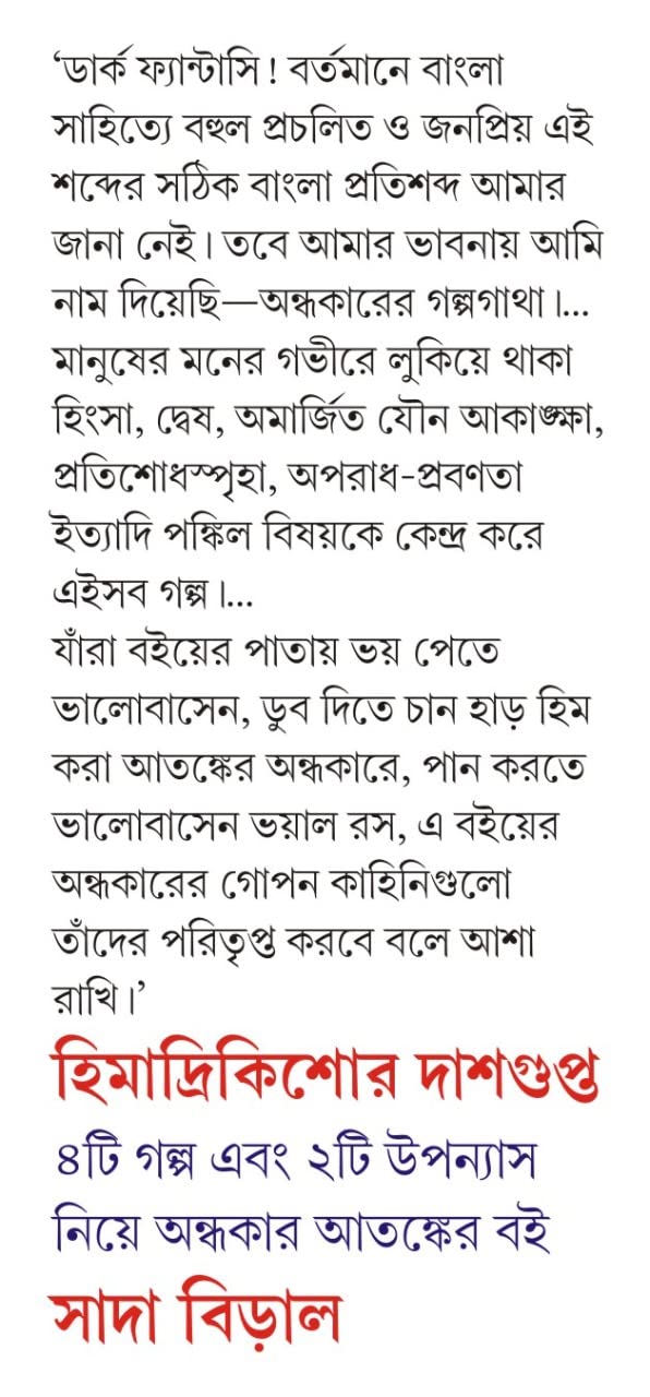 Sada Biral | Bengali Dark Fantasy Book By Himadri Kishore Dasgupta - Retail Maharaj