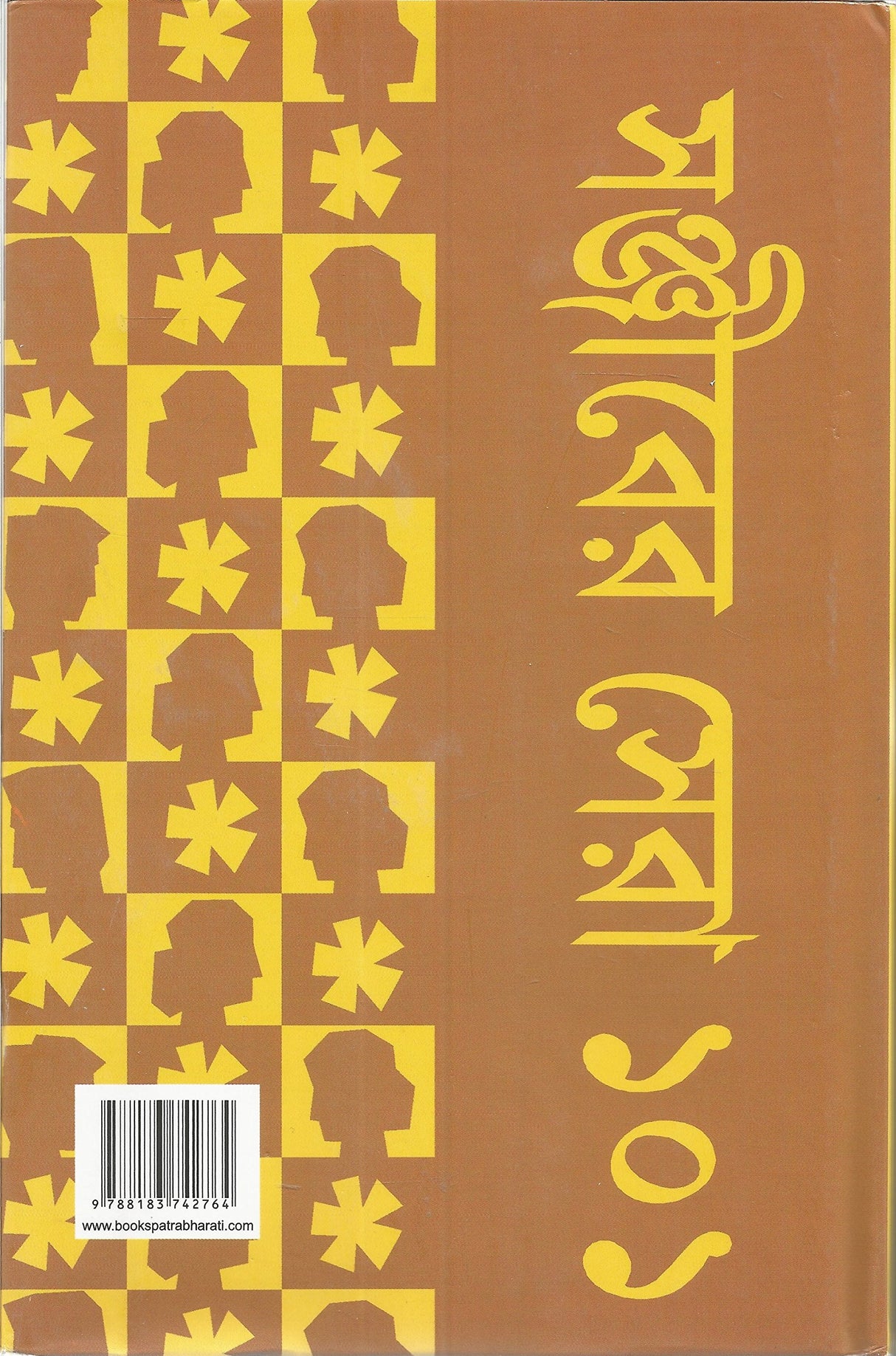 Sanjiber Sera 101 | Collection of the Best Bengali Stories of Sanjib Chattopadhyay | Bangla Golpo Sankalan - Retail Maharaj