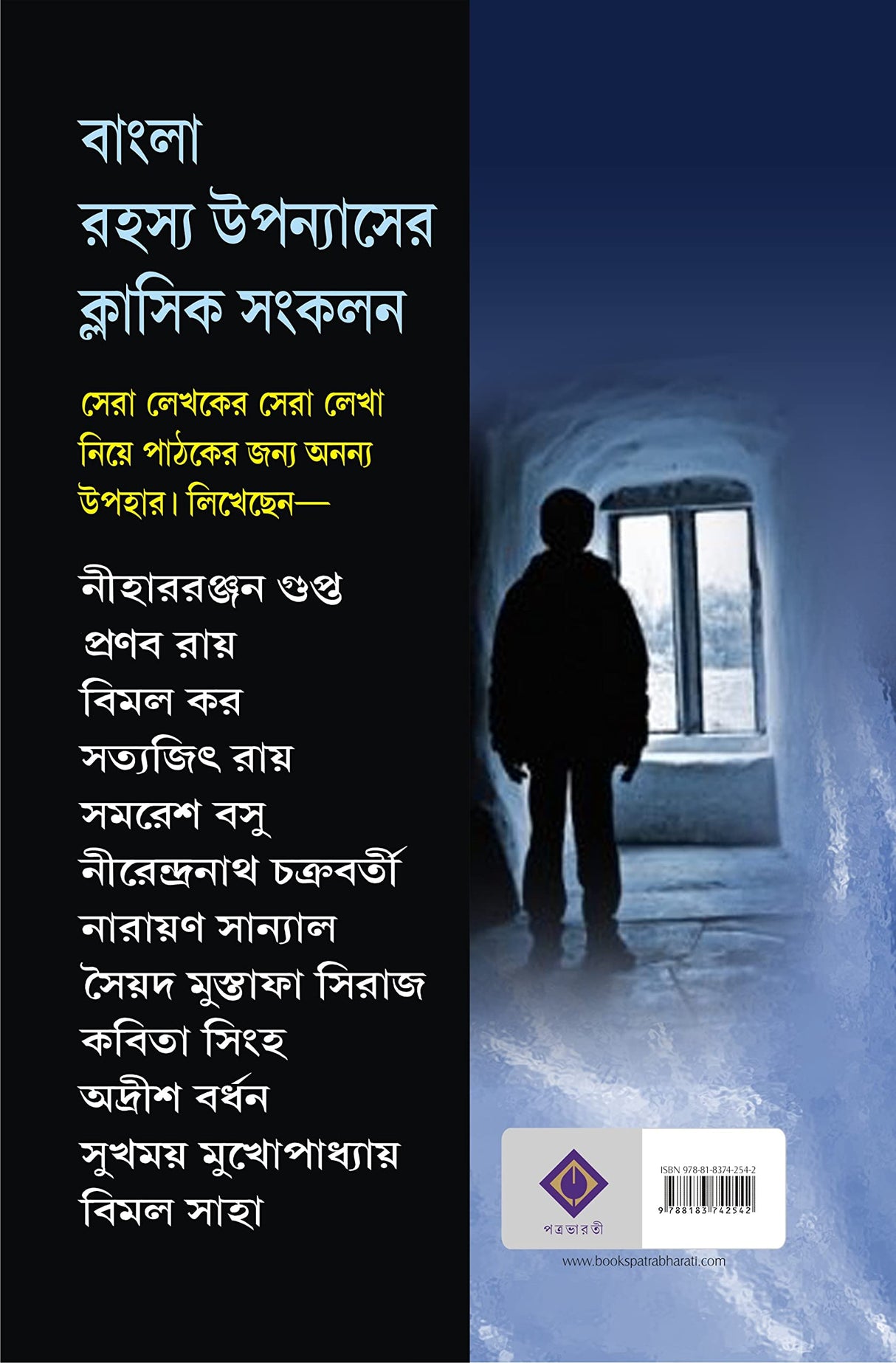 Satabarsher Sera Rahasya Upanyas : Volume 2 | Compilation of Best Bengali Thriller Novels | Bangla Sankalan - Retail Maharaj