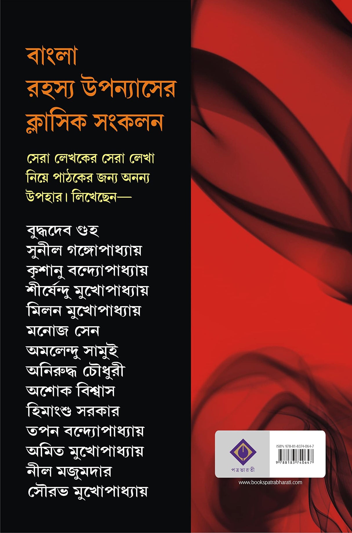 Satabarsher Sera Rahasya Upanyas : Volume 3 | Compilation of Best Bengali Thriller Novels | Bangla Sankalan - Retail Maharaj