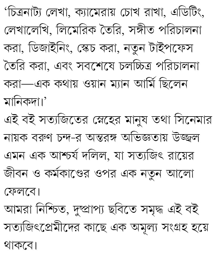 Satyajit Katha | Bengali Memoir on Satyajit Ray | Bangla Prabandho - Retail Maharaj