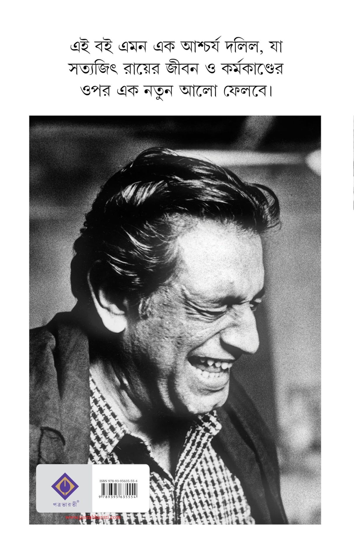 Satyajit Katha | Bengali Memoir on Satyajit Ray | Bangla Prabandho - Retail Maharaj