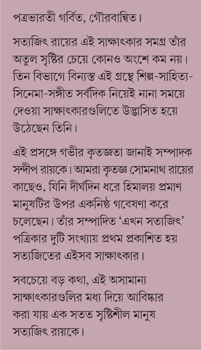 SATYAJIT RAY SAKSHATKAR SAMAGRA | Bengali Collection of Satyajit Ray's Interviews | Bangla Sakkhatkar Somogro - Retail Maharaj