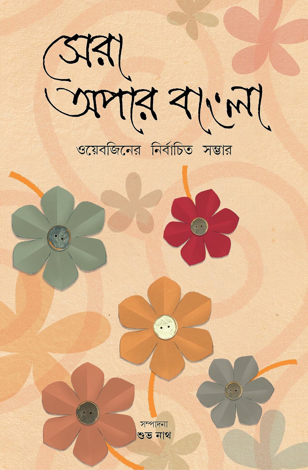 Sera Apar Bangla | Bengali Collection of Novels, Stories, Essays & Poems | Bangla Sankalan - Retail Maharaj