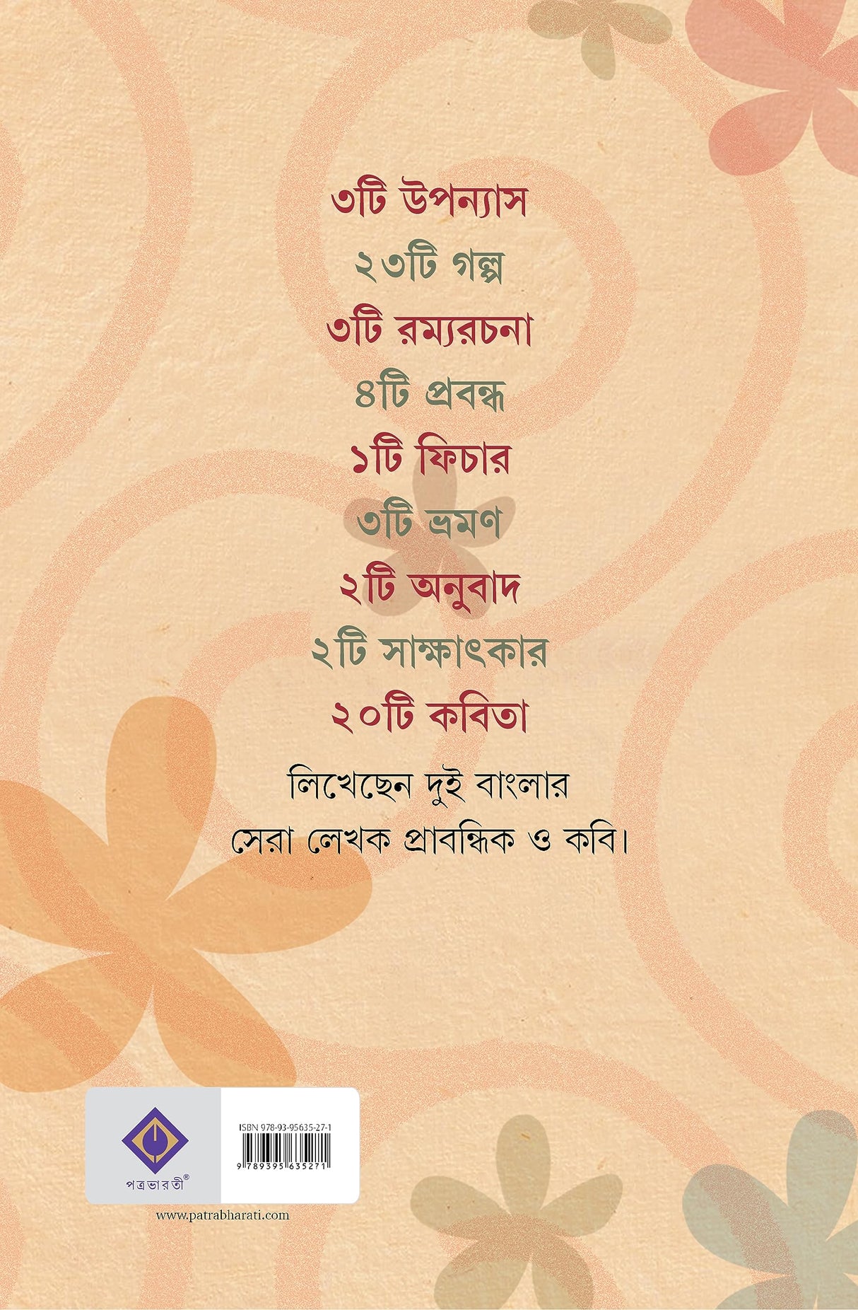 Sera Apar Bangla | Bengali Collection of Novels, Stories, Essays & Poems | Bangla Sankalan - Retail Maharaj