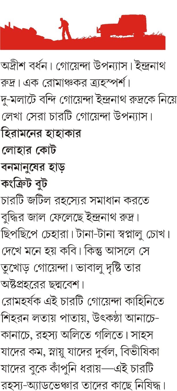 Sera Goenda Upanyas | Collection of Best Detective Novels by Adrish Bardhan - Retail Maharaj