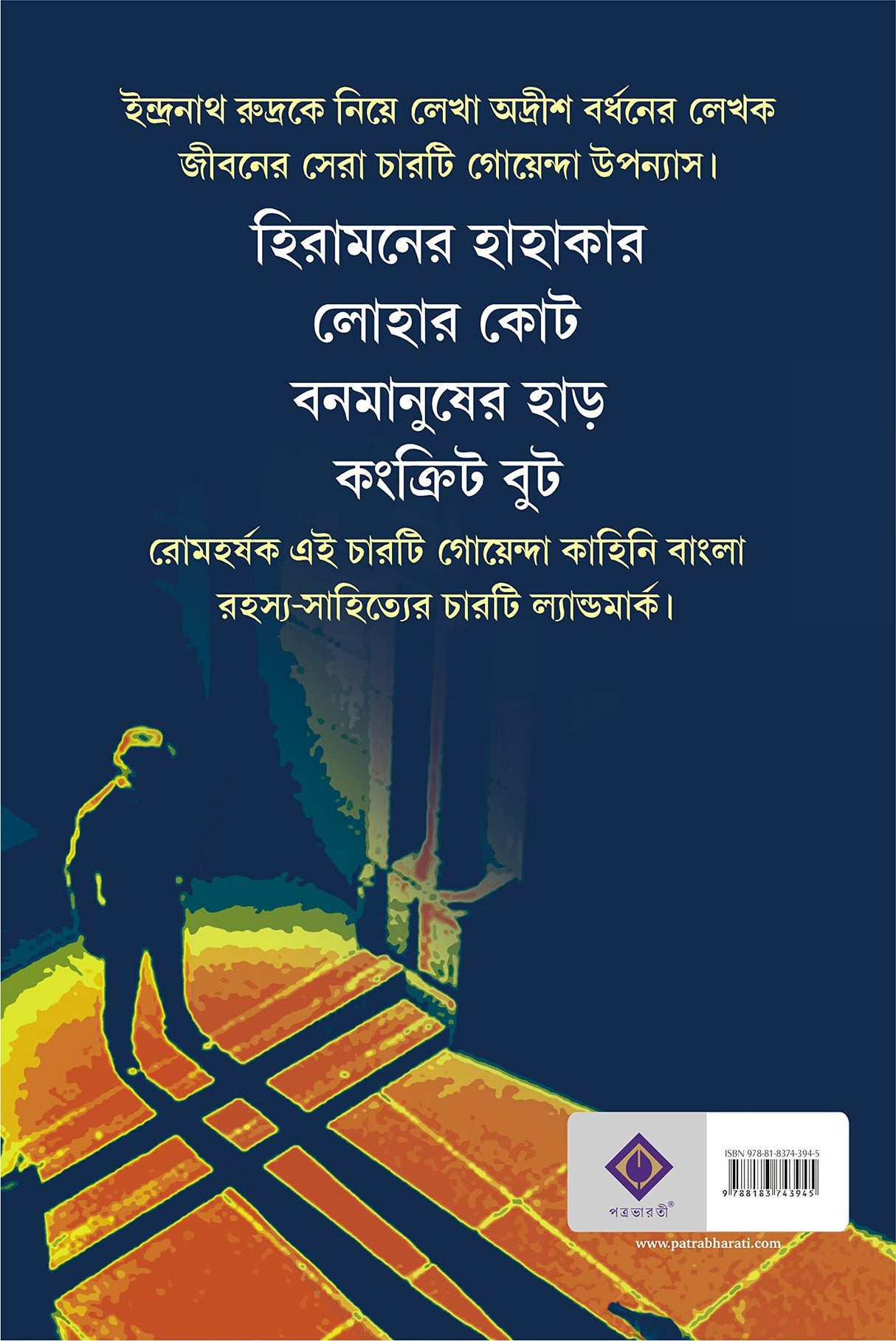 Sera Goenda Upanyas | Collection of Best Detective Novels by Adrish Bardhan - Retail Maharaj